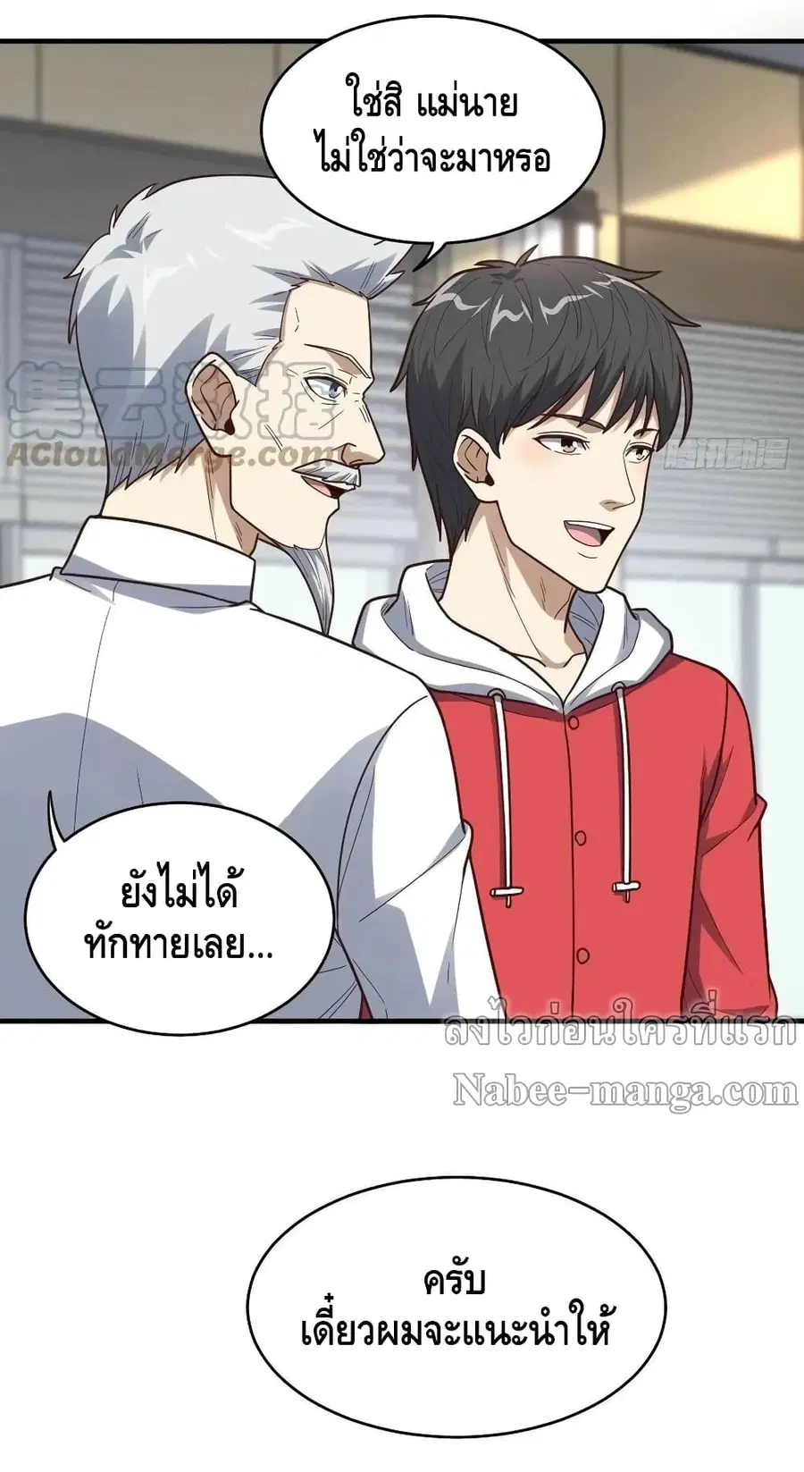 High Energy Strikes ตอนที่ 188 หน้า 48