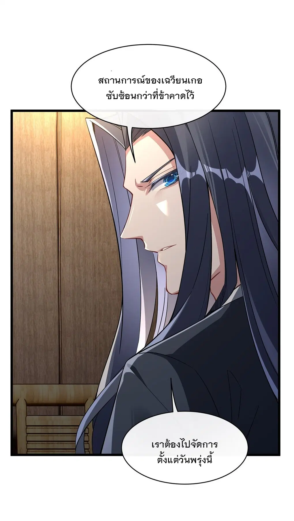 My Female Disciples are all Future Masters of the Heavens ตอนที่ 95 หน้า 25