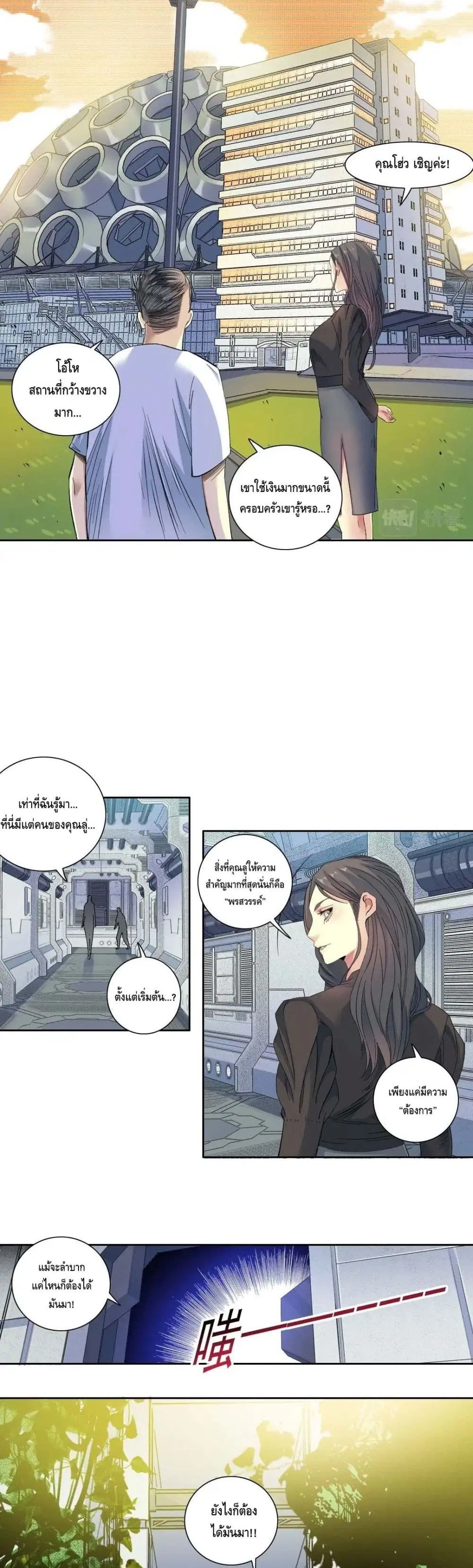 The Eternal Club ตอนที่ 91 หน้า 9