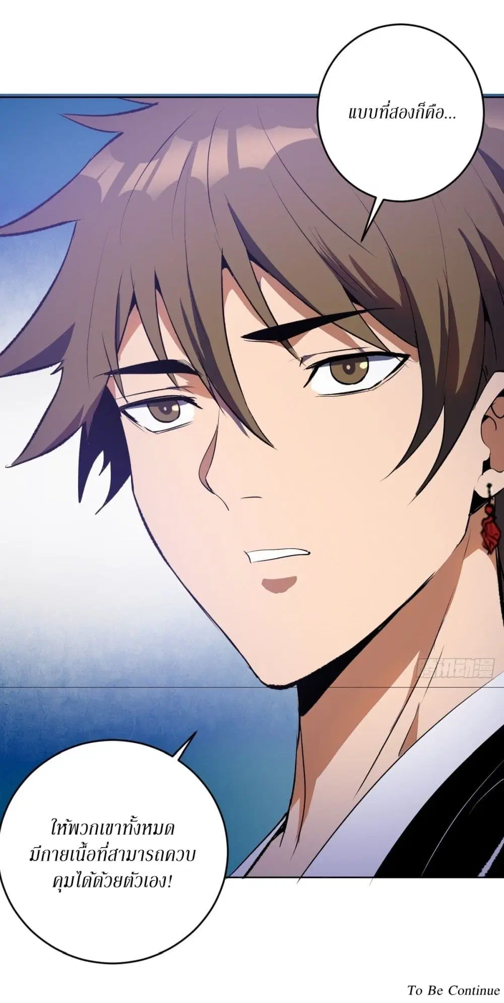 King Star Emperor ตอนที่ 123 หน้า 34