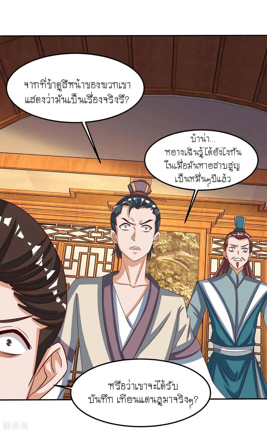 Reborn 80,000 years ตอนที่ 98 หน้า 10