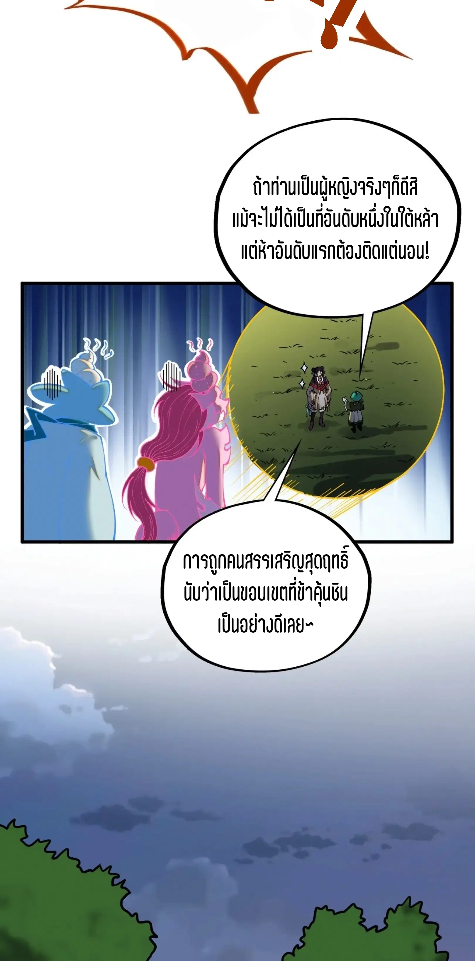 The Eternal Supreme ตอนที่ 406 หน้า 49
