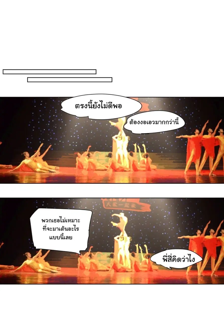 I Really Don’t Want to be Reborn ตอนที่ 154 หน้า 17