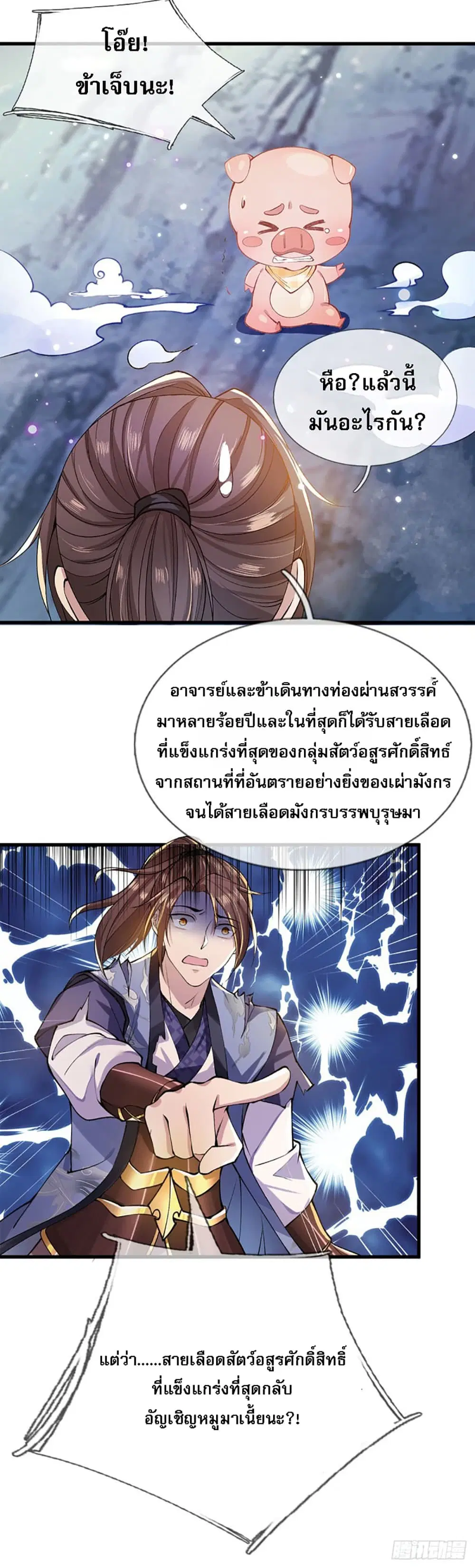 Royal God of War, Rising Dragon ตอนที่ 1 หน้า 47
