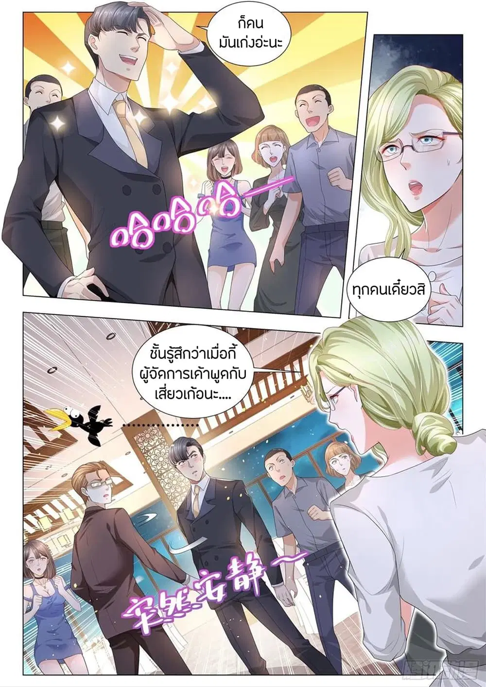Shen Hao’s Heavenly Fall System ตอนที่ 187 หน้า 4