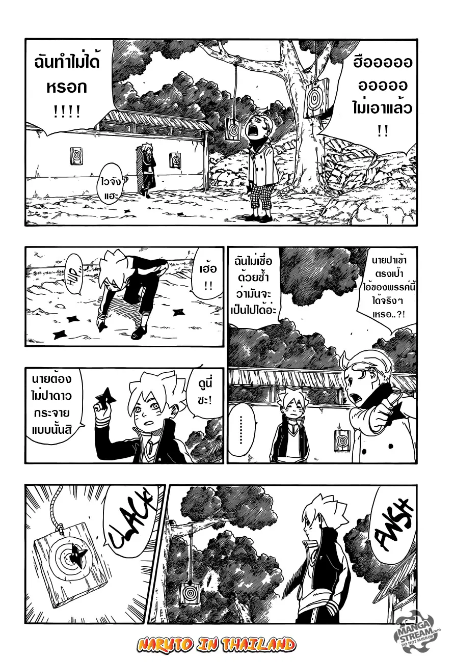 Boruto: Naruto Next Generations – โบรูโตะ: นารูโตะ เน็กซ์ เจนเนเรชั่น ตอนที่ 12 หน้า 20