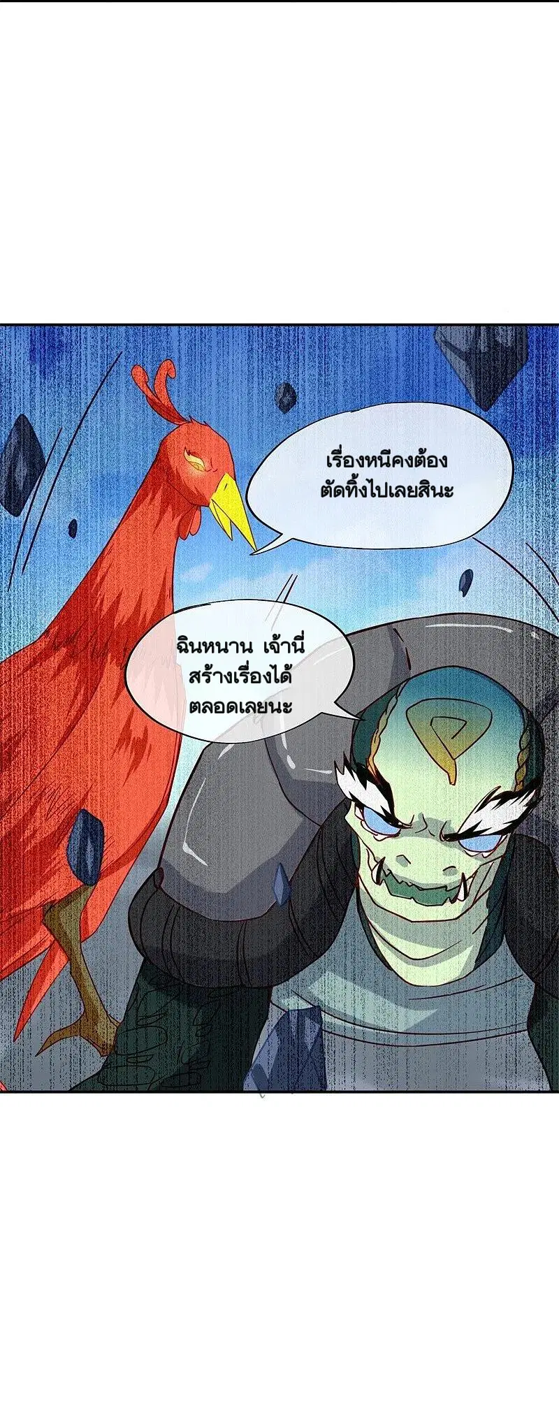 Peerless Battle Spirit ตอนที่ 370 หน้า 53
