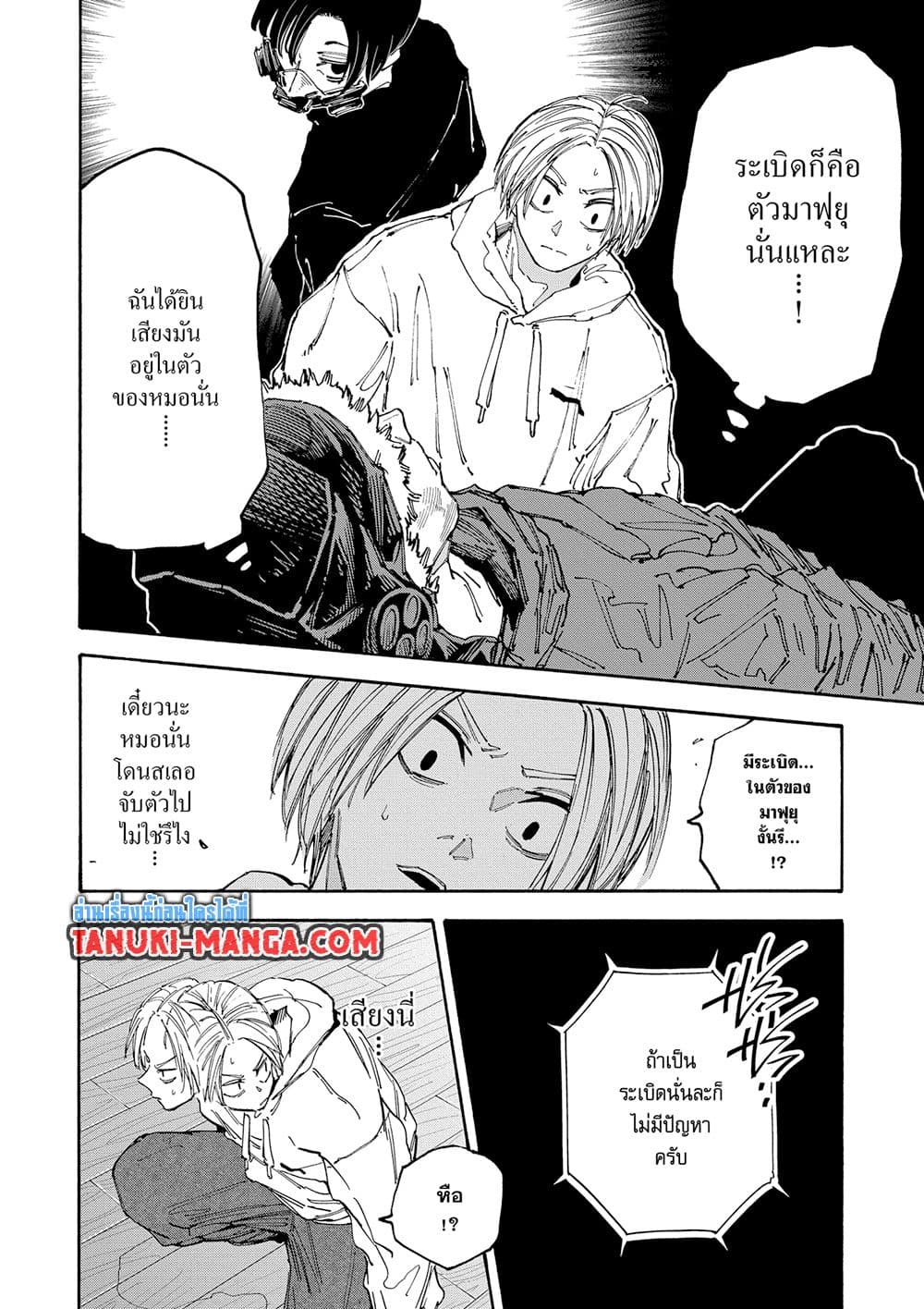 Sakamoto Days ตอนที่ 142 หน้า 5