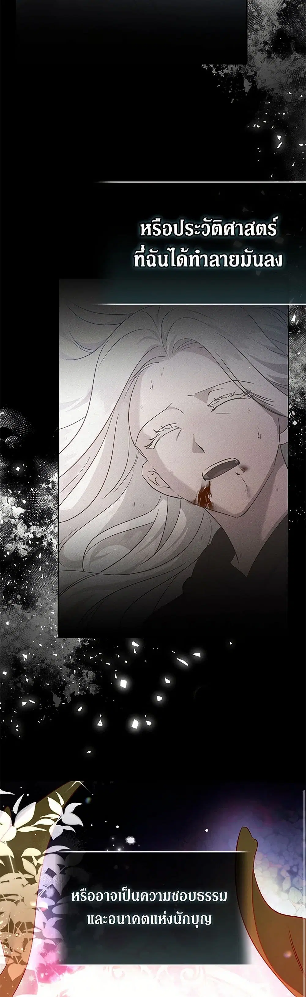 The Villainess Lives Again ตอนที่ 217 หน้า 4
