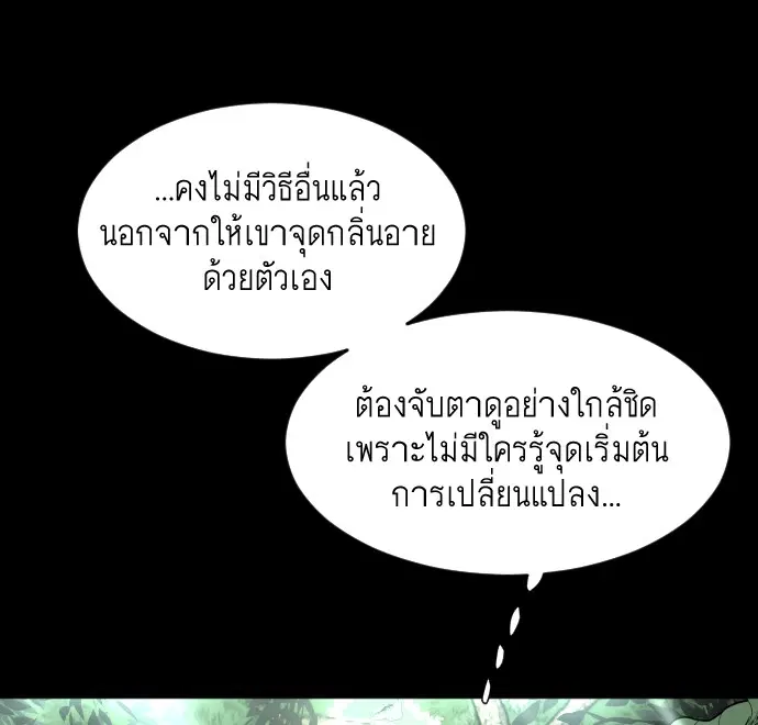 Superhuman Era ตอนที่ 70 หน้า 51