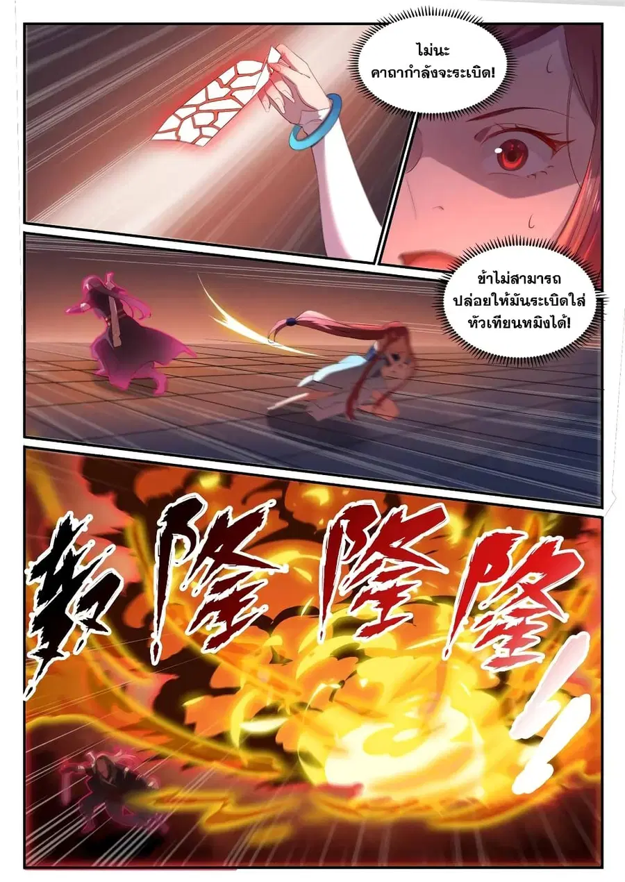 Bailian Chengshen ตอนที่ 639 หน้า 4