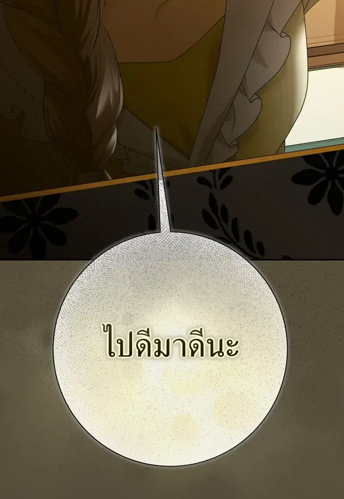Your Throne ตอนที่ 203 หน้า 13