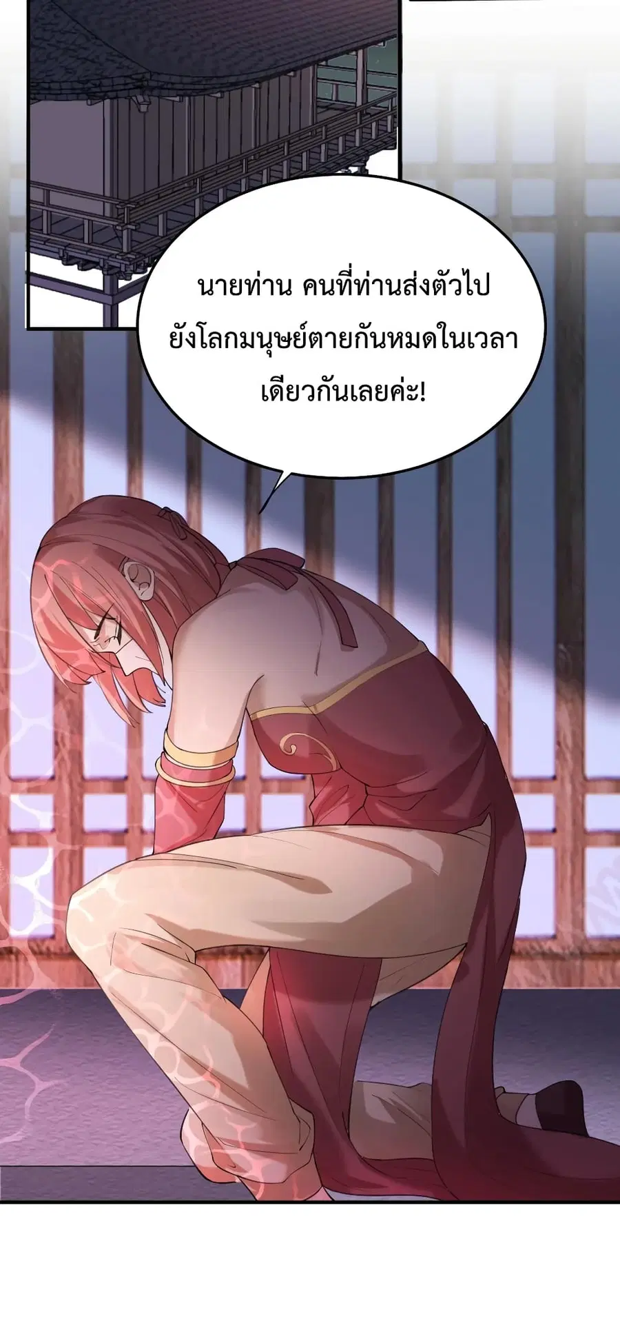 Am I Invincible ตอนที่ 57 หน้า 32