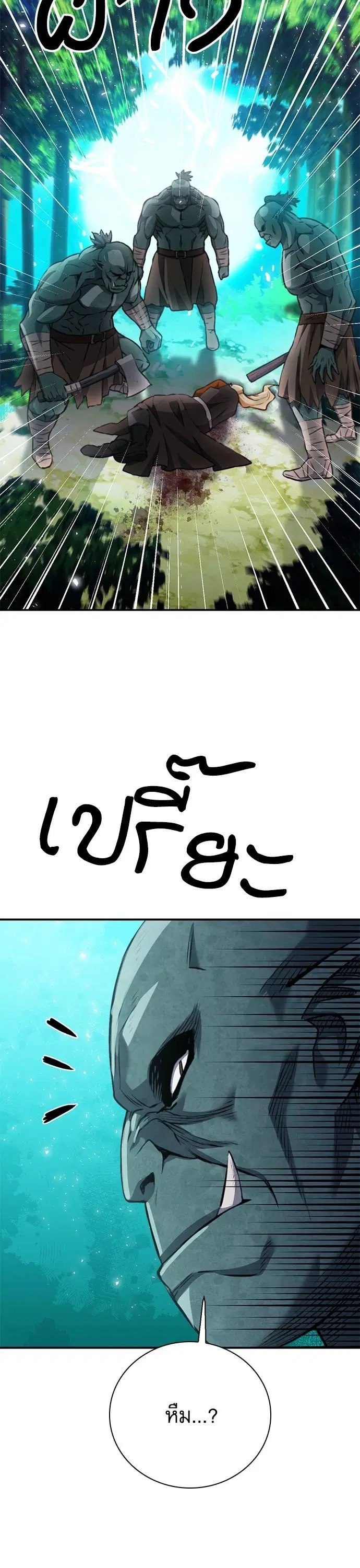 Seoul Station Druid ตอนที่ 143 หน้า 36