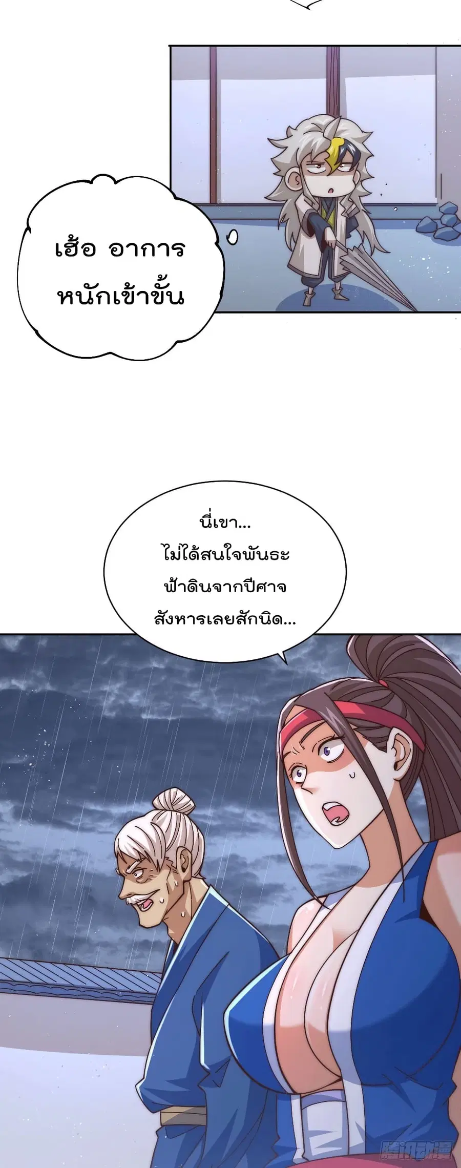 Who is your Daddy ตอนที่ 10 หน้า 8