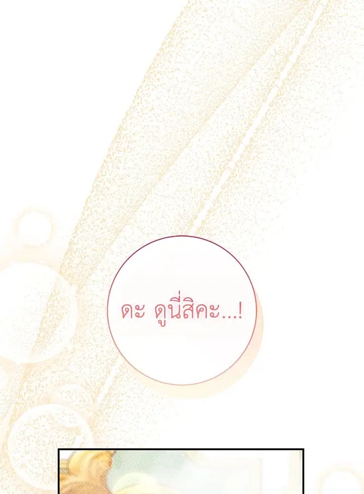 The Villain’s Match Is Too Perfect – คู่ดูตัวของนางร้ายเพอร์เฟกต์เกินไป ตอนที่ 37 หน้า 153