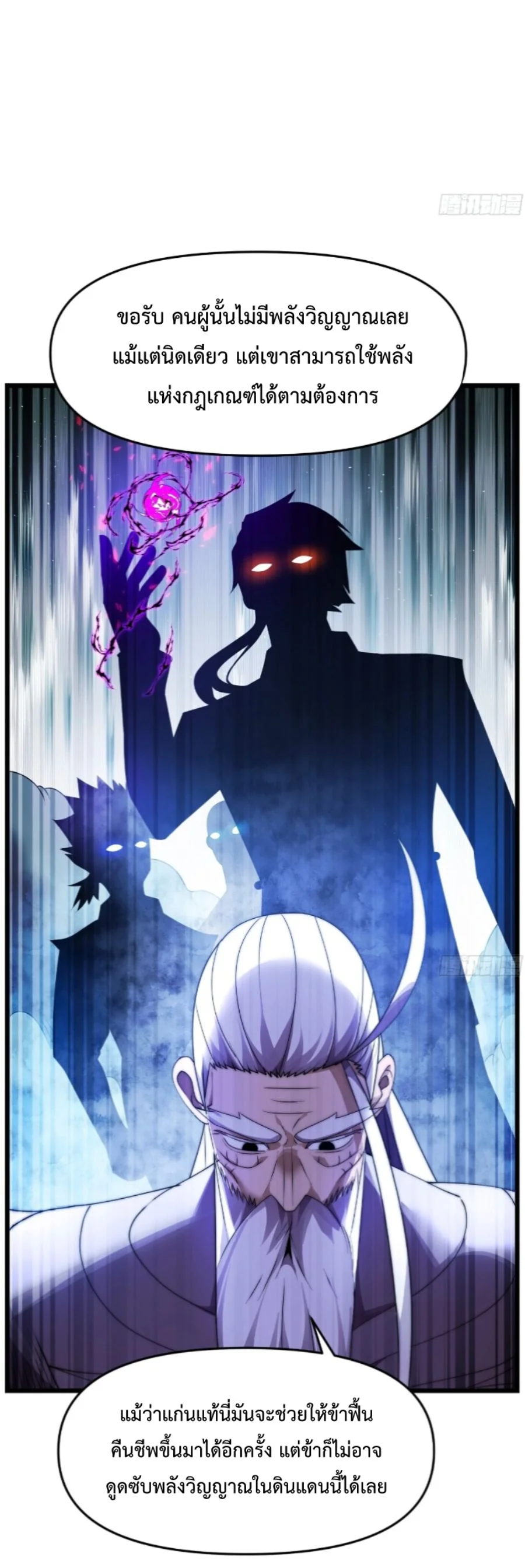 Ten Thousand Years Under Heavenly Tribulation ตอนที่ 11 หน้า 19