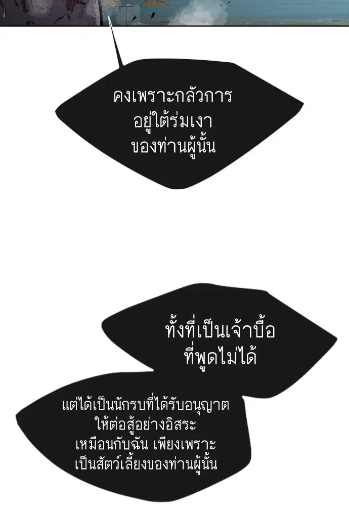 Superhuman Era ตอนที่ 112 หน้า 48