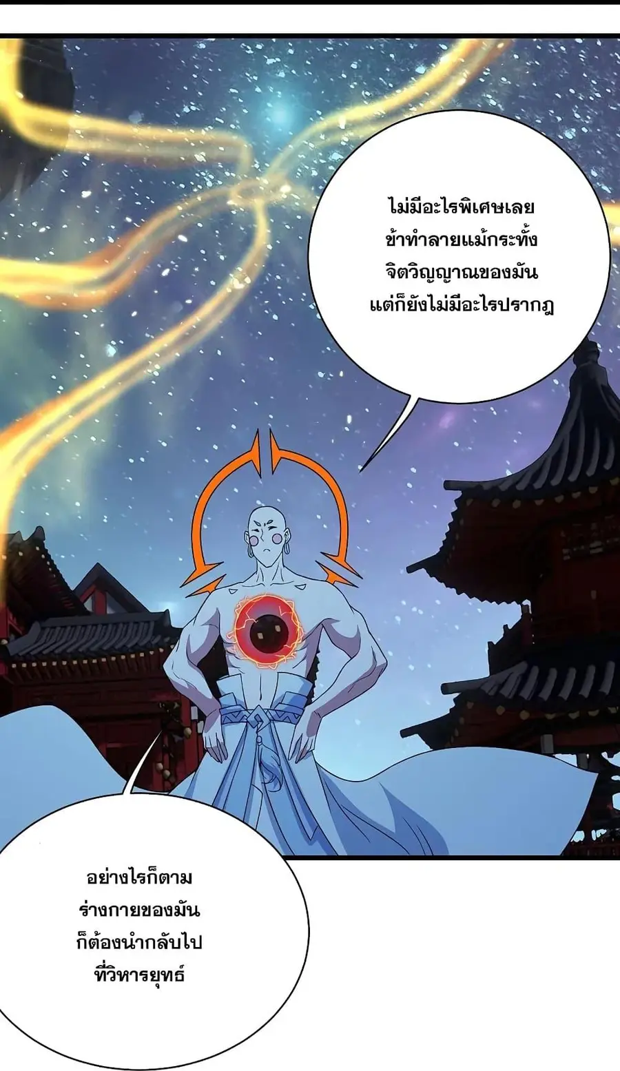 Matchless Emperor ตอนที่ 265 หน้า 11