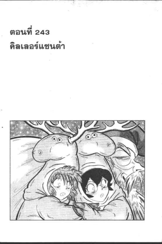 Gakkou Kaidan ตอนที่ 243 หน้า 1