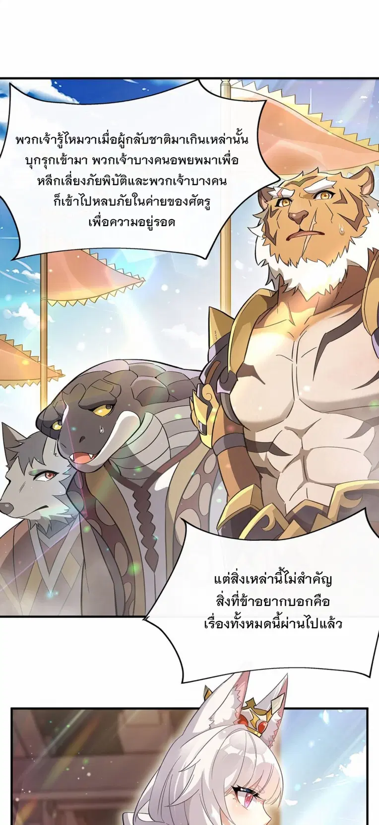 My Female Disciples are all Future Masters of the Heavens ตอนที่ 251 หน้า 36