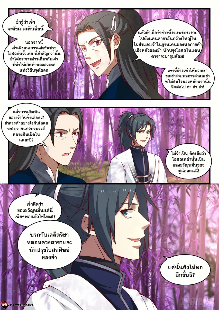 Martial Peak ตอนที่ 1544 หน้า 13