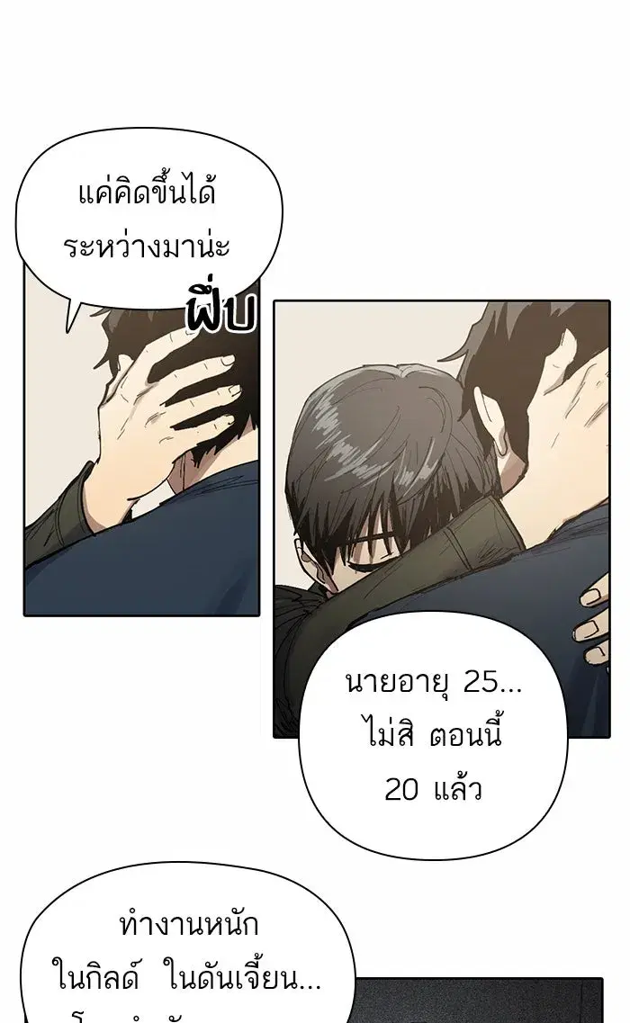 The S-Classes That I Raised (My S-Class Hunters) ตอนที่ 5 หน้า 91