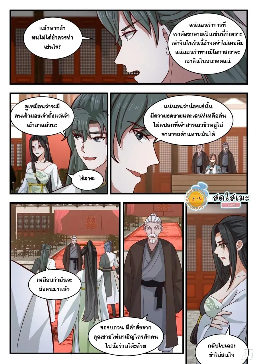 Martial Peak ตอนที่ 1804 หน้า 9