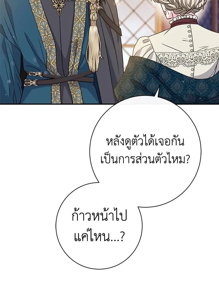 The Villain’s Match Is Too Perfect – คู่ดูตัวของนางร้ายเพอร์เฟกต์เกินไป ตอนที่ 36 หน้า 48