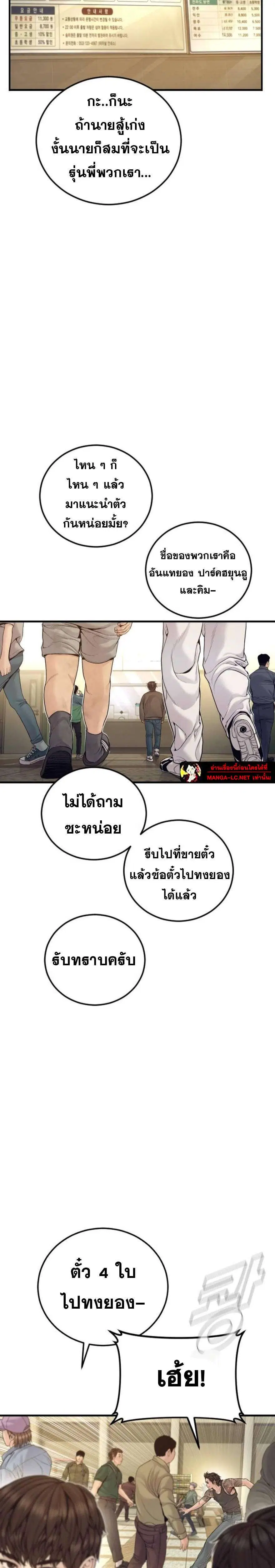 Manager Kim ตอนที่ 246 หน้า 22