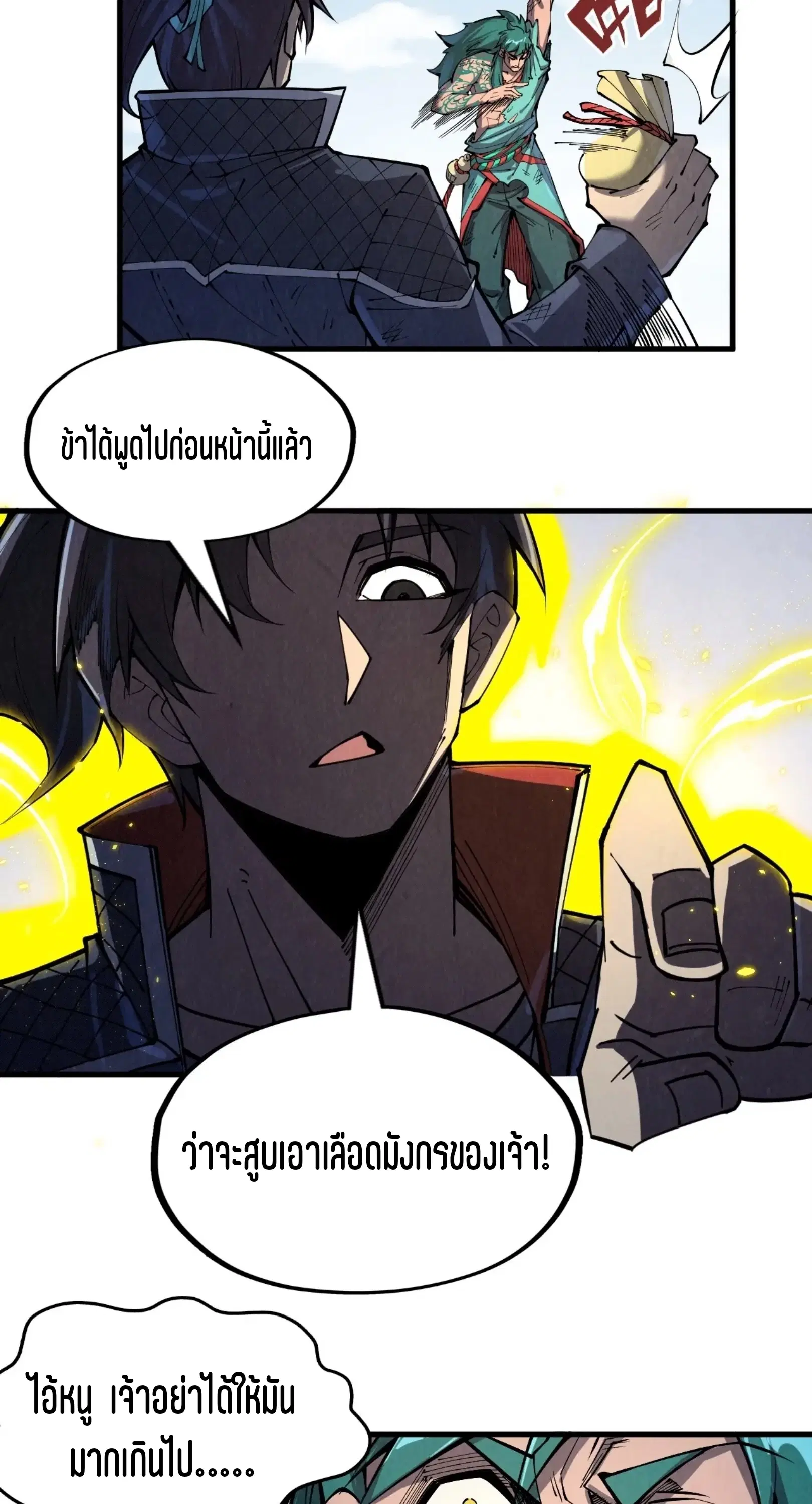 The Eternal Supreme ตอนที่ 243 หน้า 37