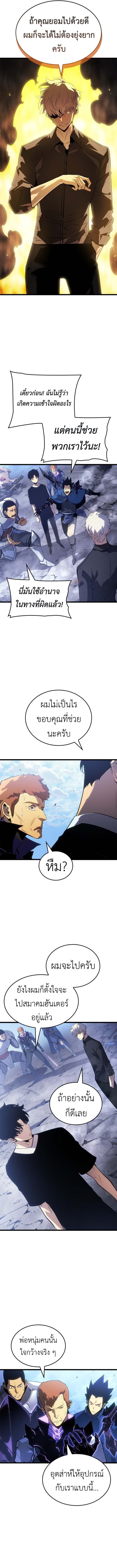 Solo Leveling: Ragnarok โซโล่เลเวลลิ่ง แร็คนาร็อค ตอนที่ 48 หน้า 11