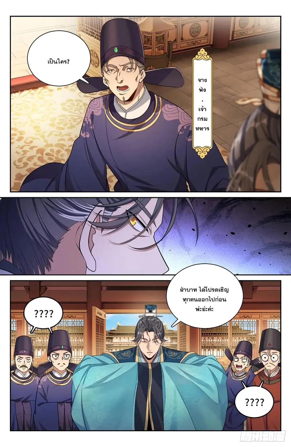 Nightwatcher ตอนที่ 178 หน้า 20