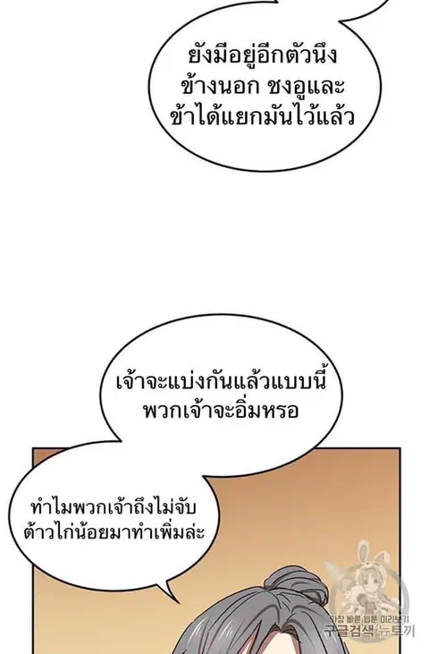 Path of the Shaman ตอนที่ 6 หน้า 94
