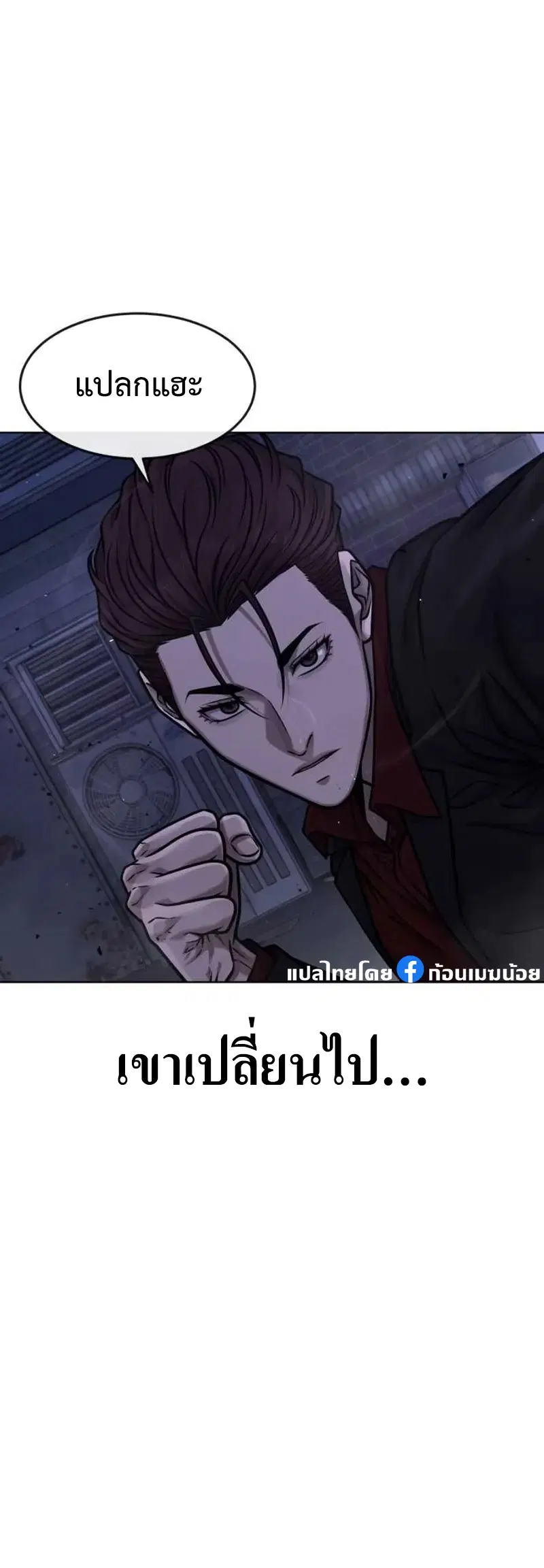 Quest Supremacy ตอนที่ 135 หน้า 8