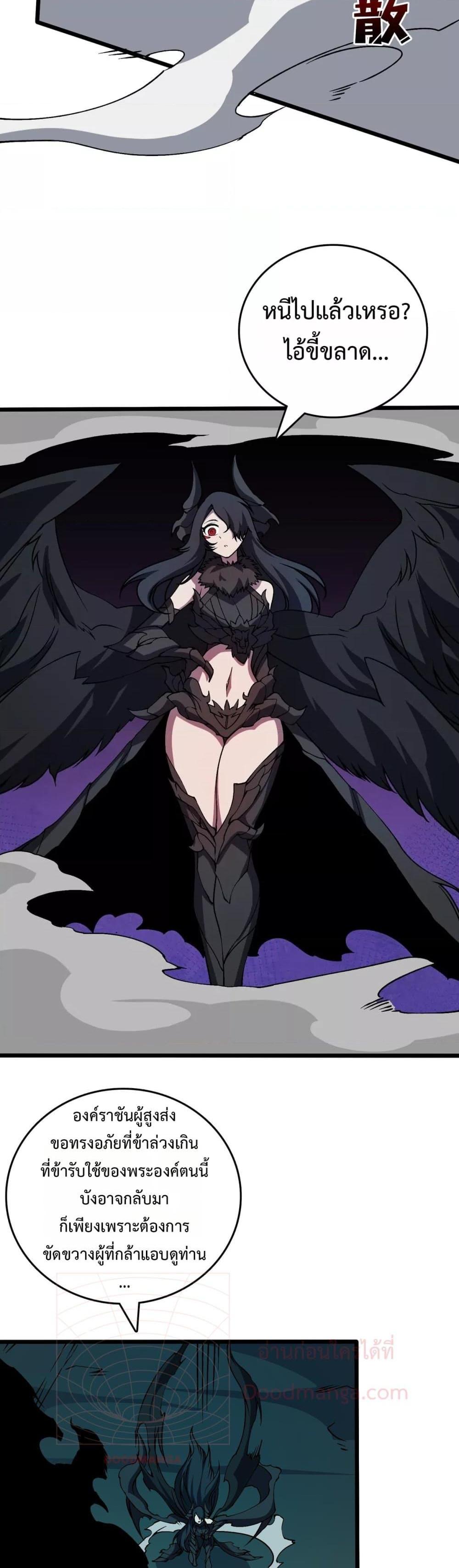 Starting as the Black Dragon BOSS เริ่มต้นในฐานะ บอสมังกรดำเวลตัน ตอนที่ 37 หน้า 17