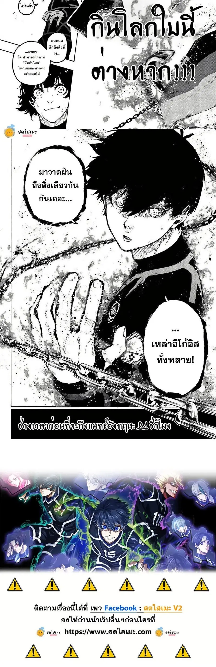 Blue lock ตอนที่ 353 หน้า 10
