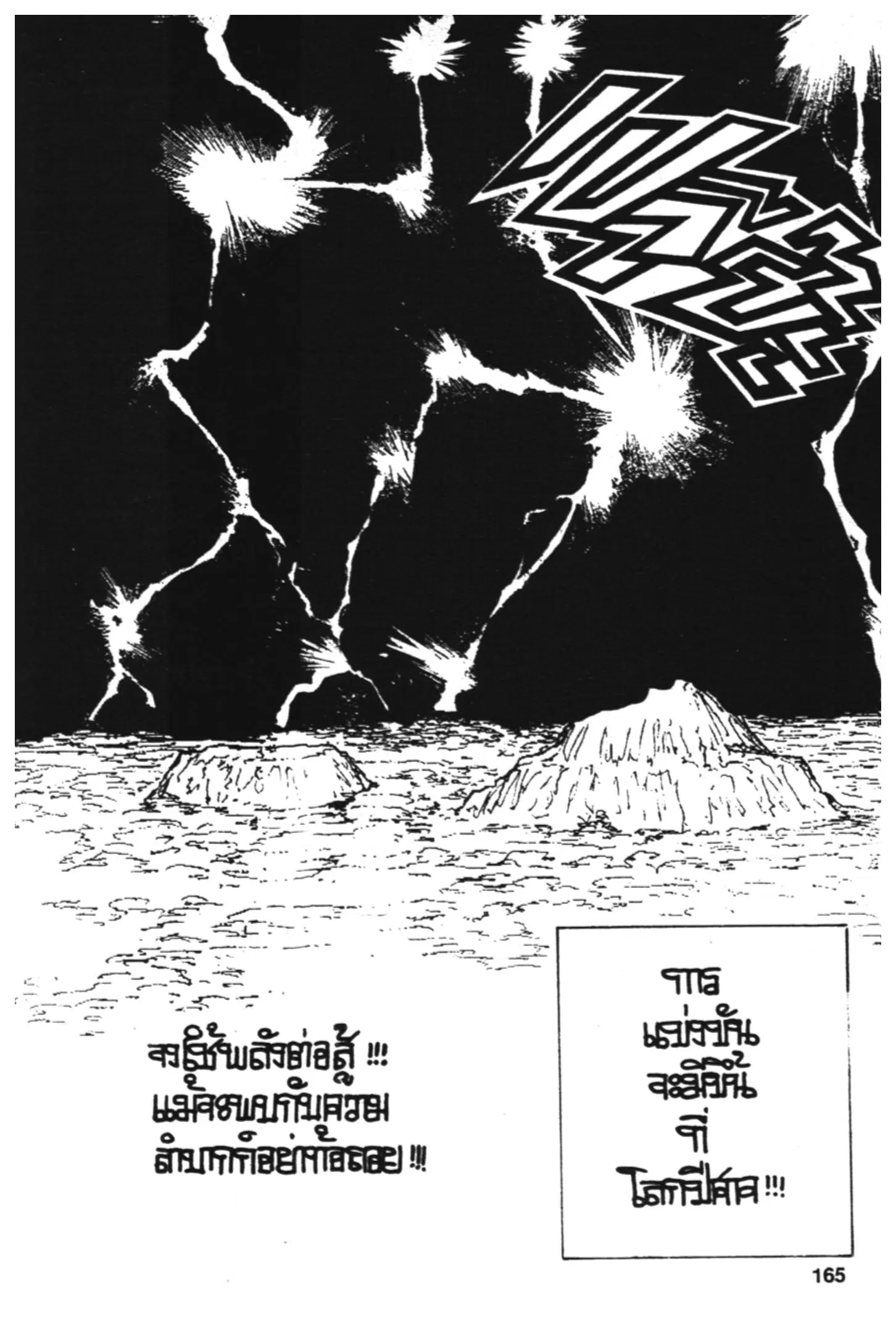 Yu Yu Hakusho ตอนที่ 150 หน้า 2