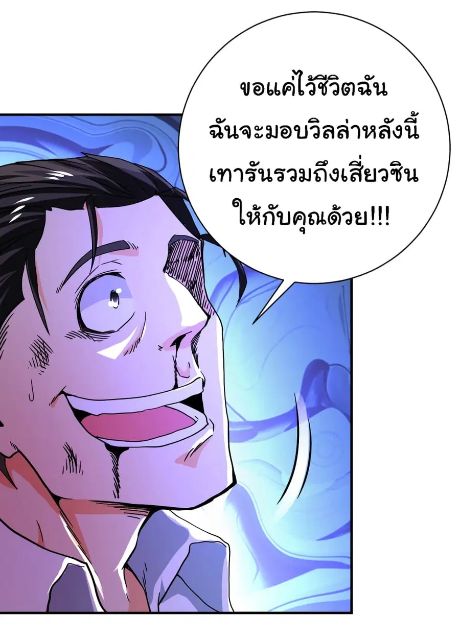 Apocalyptic Super System ตอนที่ 399 หน้า 9