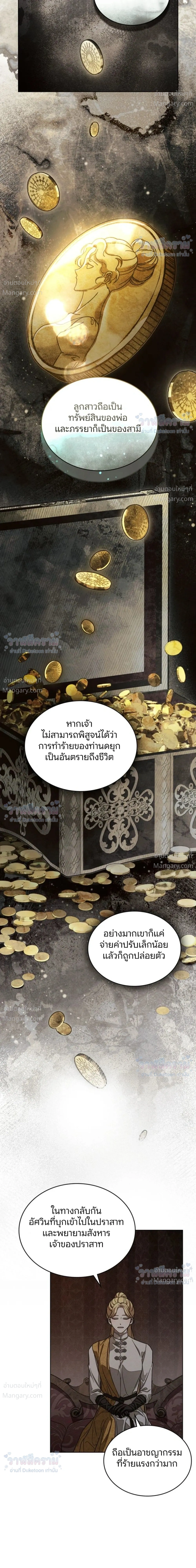 Under the oak tree – ใต้ร่มเงาแห่งต้นโอ๊ก ตอนที่ 165 หน้า 28