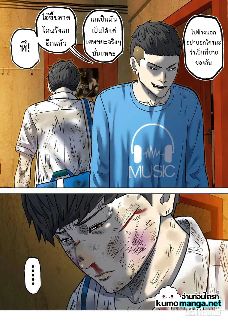 Private Hero ตอนที่ 198 หน้า 10