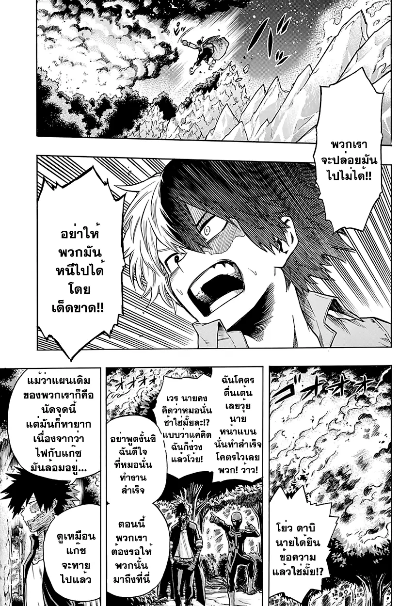 My Hero Academia ตอนที่ 81 หน้า 5