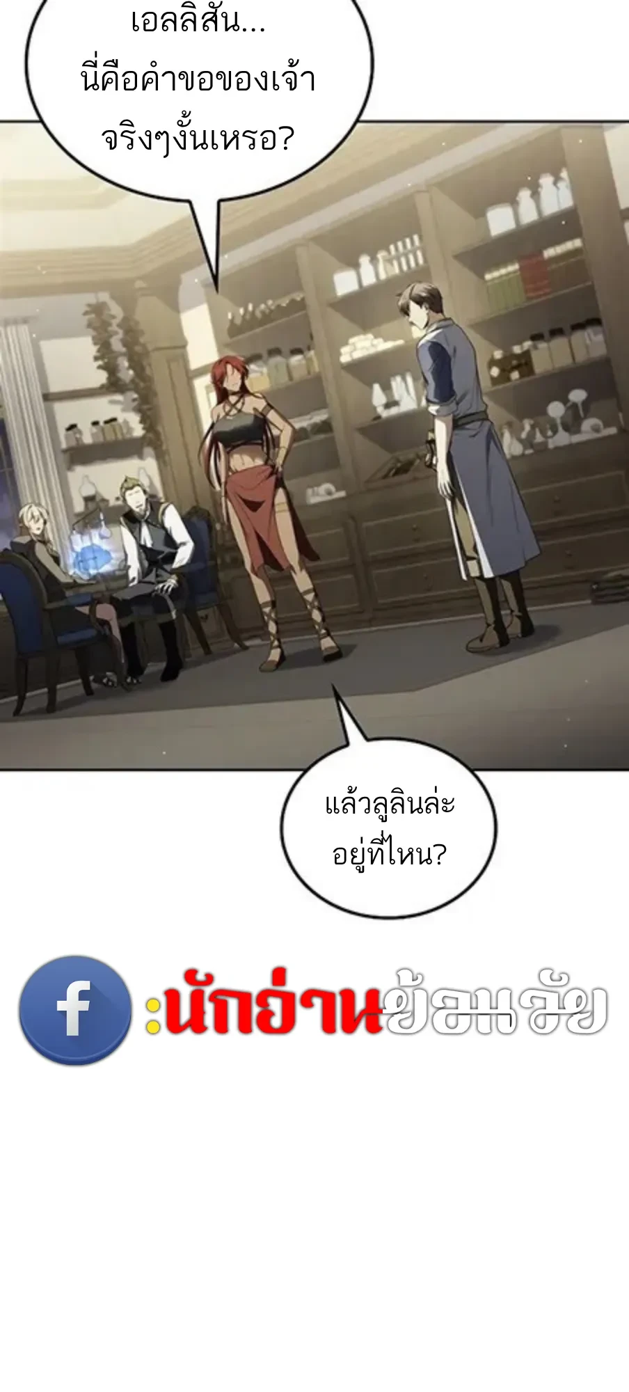 A Wizard’s Restaurant ตอนที่ 147 หน้า 21