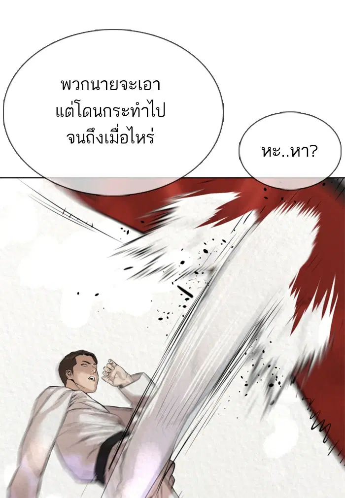 How to Fight ตอนที่ 56 หน้า 40