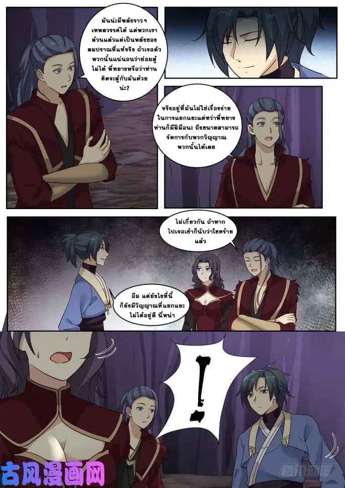 Martial Peak ตอนที่ 264 หน้า 5