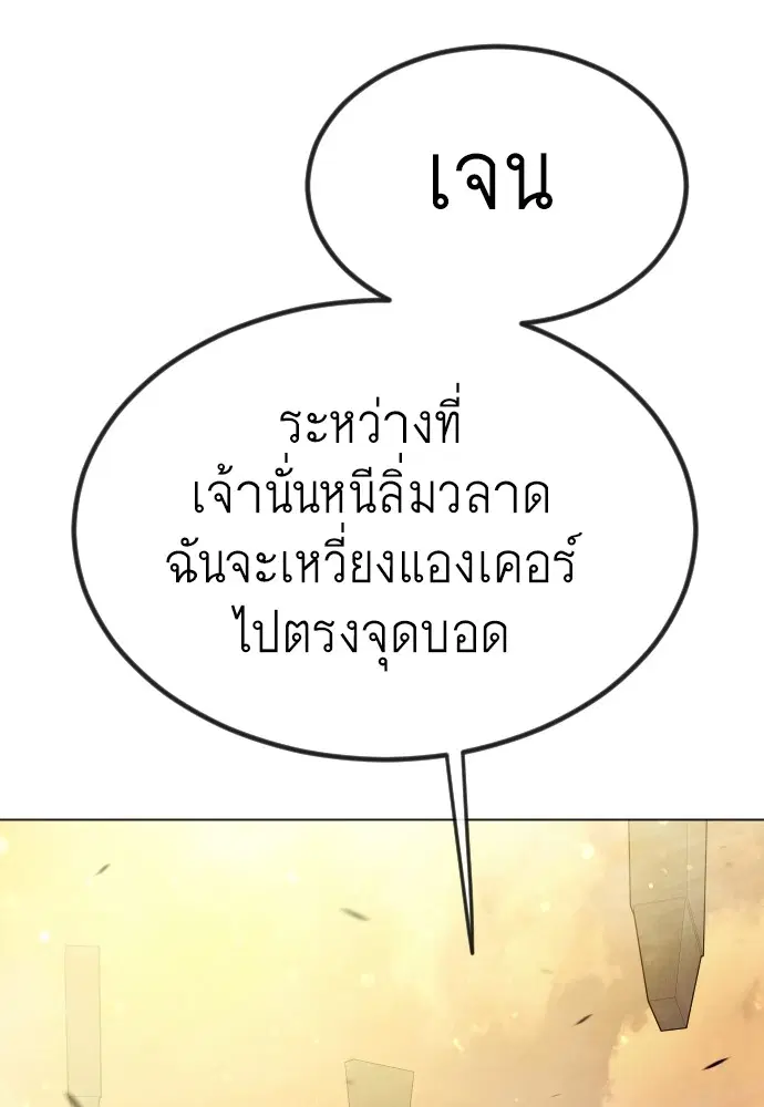 Superhuman Era ตอนที่ 156 หน้า 81