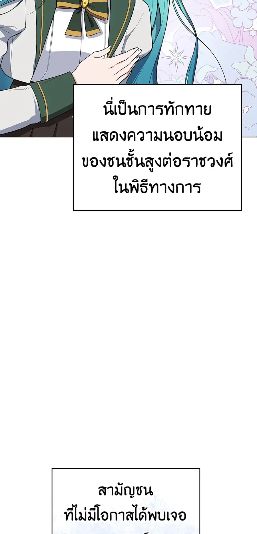 The Young Lady Is a Royal Chef ตอนที่ 50 หน้า 12