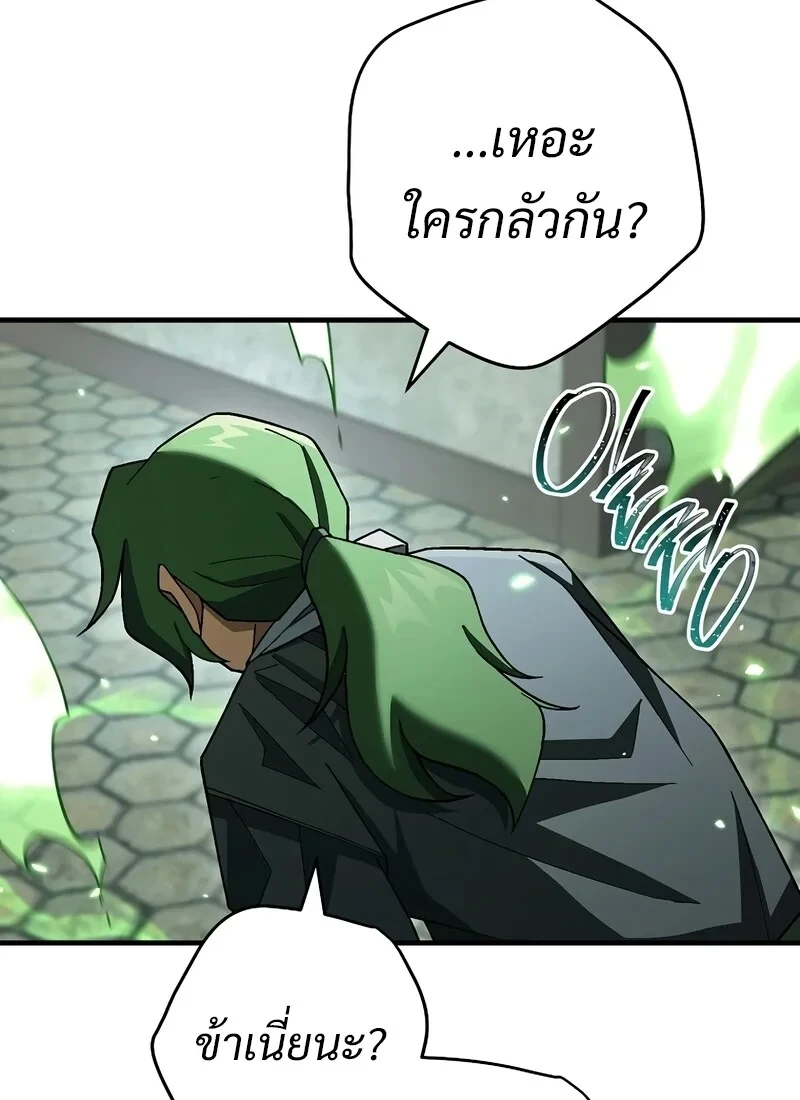 The Hero Returns ตอนที่ 117 หน้า 59