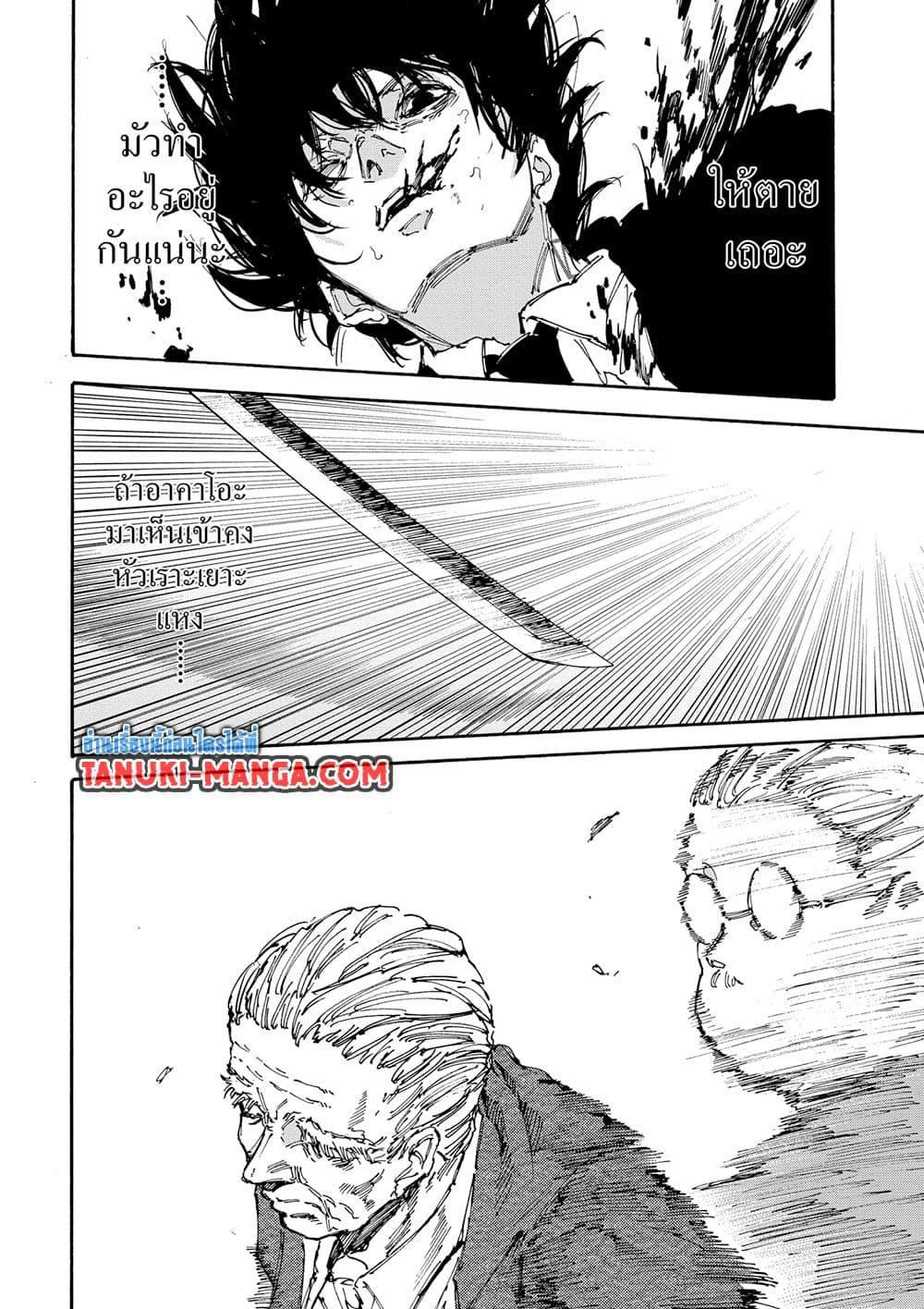 Sakamoto Days ตอนที่ 164 หน้า 9