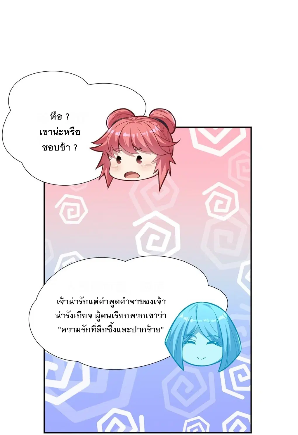 My Female Disciples are all Future Masters of the Heavens ตอนที่ 70 หน้า 30